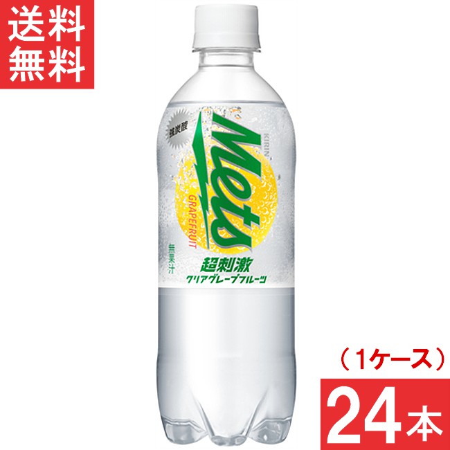 【10%OFF】 楽天市場】キリン メッツ ライチ 480mlペットボトル 24本×2 炭酸飲料