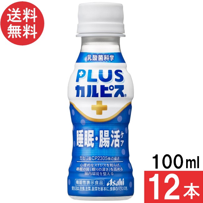 PLUSカルピス　睡眠・腸活ケア　200ml×60本 PLUSカルピス（R） 睡眠・腸活ケア 6本 200ml : DARWINGストア