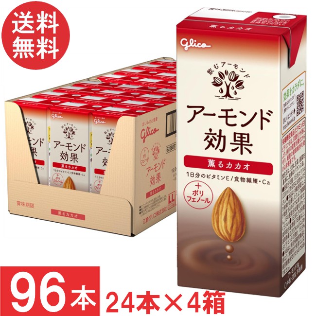 送料無料 グリコ アーモンド効果 薫るカカオ 200ml 24本×4箱【計96本】