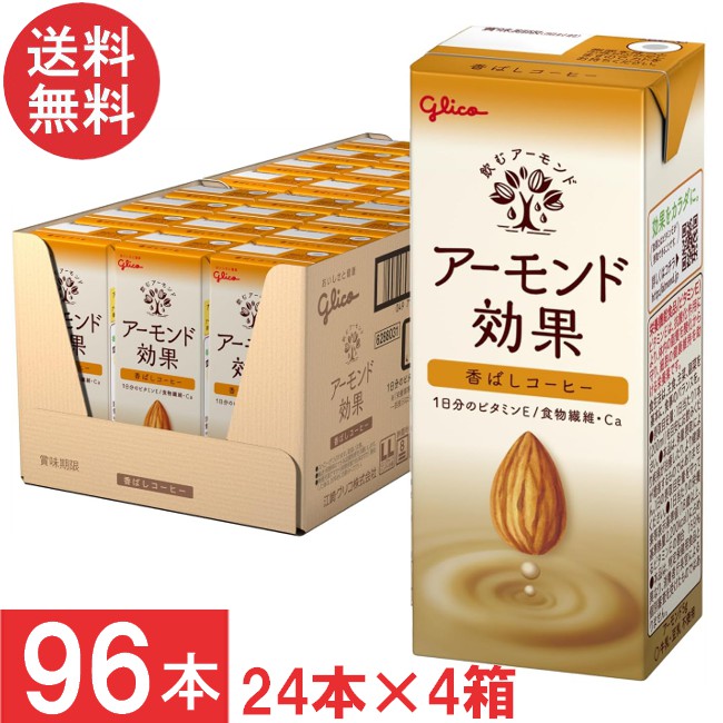 送料無料 グリコ アーモンド効果 香ばしコーヒー 200ml 24本×4箱【計96本】