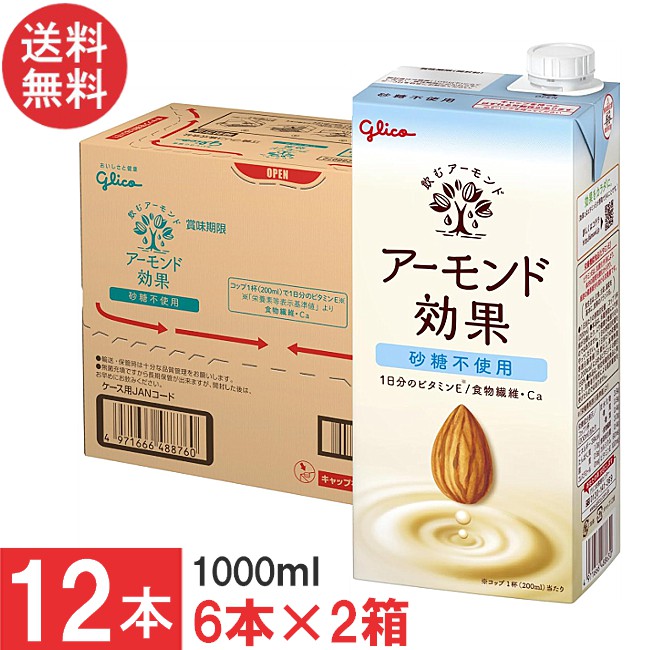 送料無料 グリコ アーモンド効果 砂糖不使用 1000ml 6本×2箱【計12本】