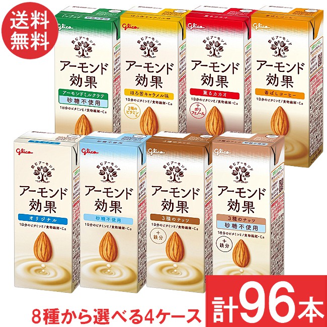 【8種類から選べる4箱】送料無料 グリコ アーモンド効果 200ml 【各24本 計96本】