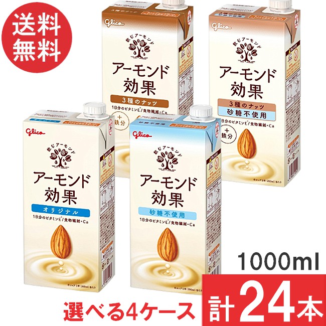 【4種類から選べる4箱】送料無料 グリコ アーモンド効果 1000ml 【各6本 計24本】