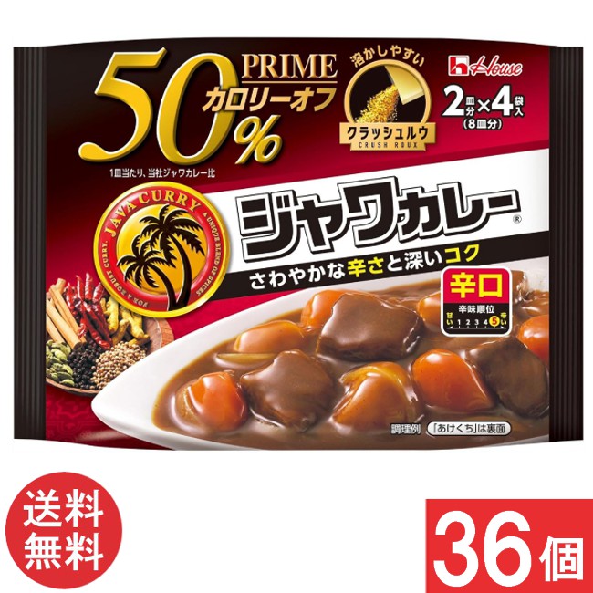 送料無料 ハウス プライムジャワカレー 辛口 112g ×36個