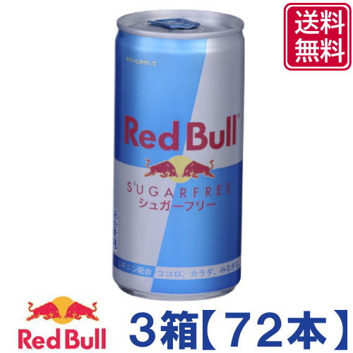 Seal限定商品 レッドブル レッドブル シュガーフリー 185ml 72本 3箱 エナジードリンク Red Bull レッドブル 栄養ドリンク カフェイン アルギニン I C アイシー さくら 美しい Faan Gov Ng