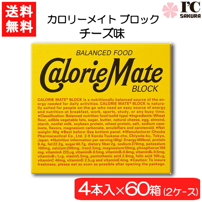 大塚製薬 カロリーメイト ブロック チーズ 4本×60箱(2ケース) 栄養 空腹解消 手軽 チーズ味
