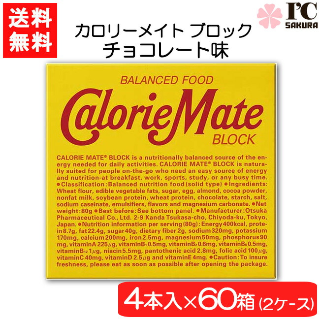 大塚製薬 カロリーメイト ブロック チョコレート 4本×60箱(2ケース) 栄養 空腹解消 手軽 チョコレート味