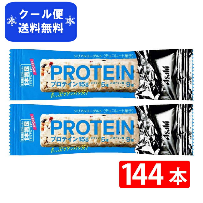 即出荷 クール便送料無料 アサヒグループ食品 1本満足バー プロテインヨーグルト 144本 72本入×2 まとめ買い 全国一律送料無料 fucoa.cl