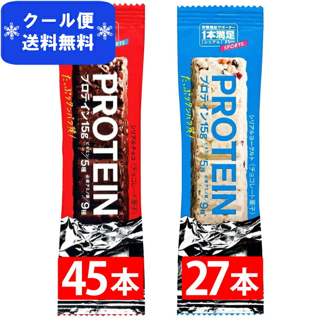 クール便送料無料 アサヒグループ食品 1本満足バープロテインチョコ ヨーグルト セット 72本 チョコ45本 ヨーグルト27本 ビタミン アミノ酸  たんぱく質 トレーニング 筋トレ チョコ味 チョコレート 小腹 レーズン ヨーグルト味 スナック クランベリー 今年も話題の