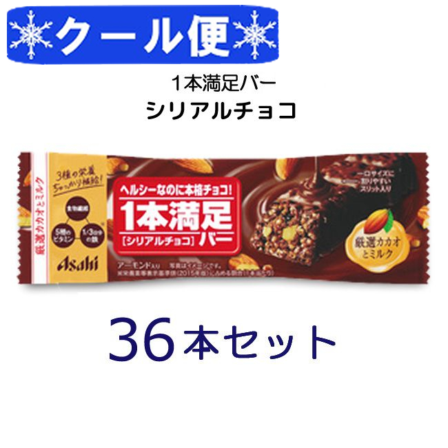 アサヒグループ食品 1本満足バープロテインチョコ ヨーグルト 2種×5本 セット10本