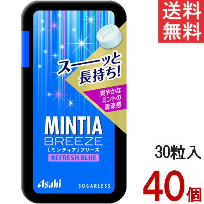 ミンティアブリーズ リフレッシュブルー 30粒 40個セット まとめ買い アサヒグループ食品