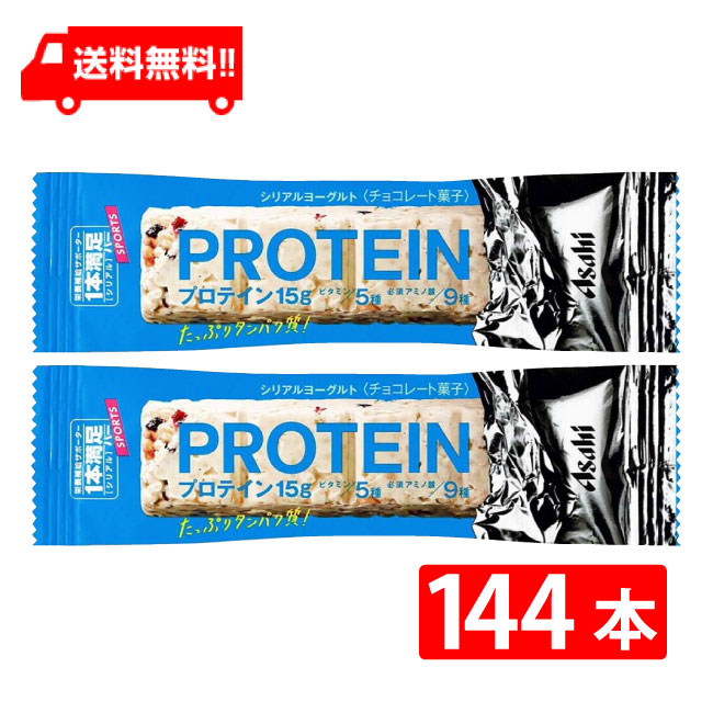 代引き人気 アサヒグループ食品 1本満足バー プロテインヨーグルト 144本 72本入×2 まとめ買い fucoa.cl