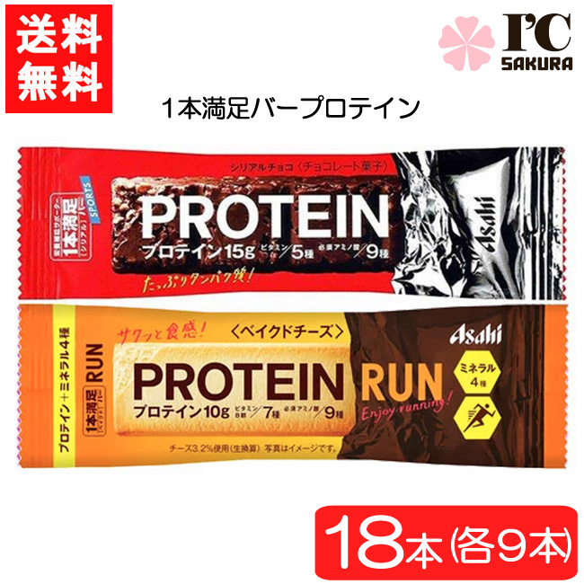 お気に入り】 アサヒグループ食品 1本満足バー プロテインベイクド