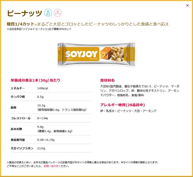 お気にいる】 訳あり 30%OFF 数量限定 SOYJOY ソイジョイ ピーナッツ 30g×6本 whitesforracialequity.org