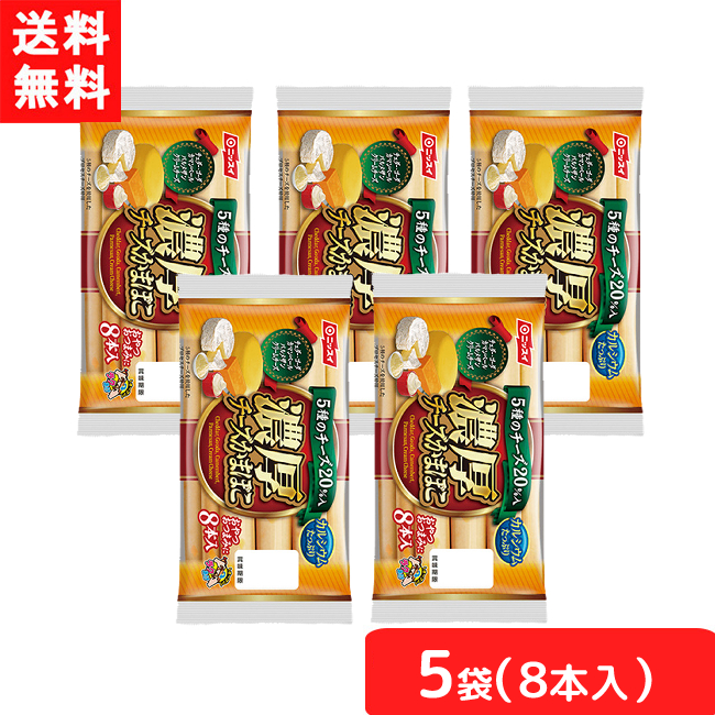 出産祝いなども豊富 送料無料 ニッスイ 濃厚チーズかまぼこ 8本入 280g×5袋 かまぼこ ソーセージ おつまみ  whitesforracialequity.org