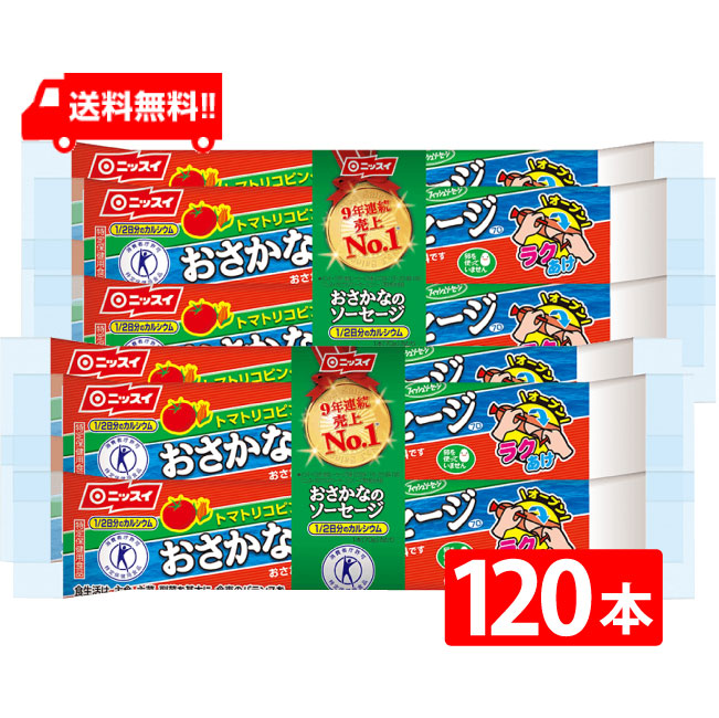 楽天市場 送料無料 ニッスイ おさかなのソーセージ 70ｇ 8本 魚肉 特定保健用食品 特保 トクホ カルシウム たんぱく質 プロテイン おやつ おつまみ ニッスイ 日本水産 I C アイシー さくら