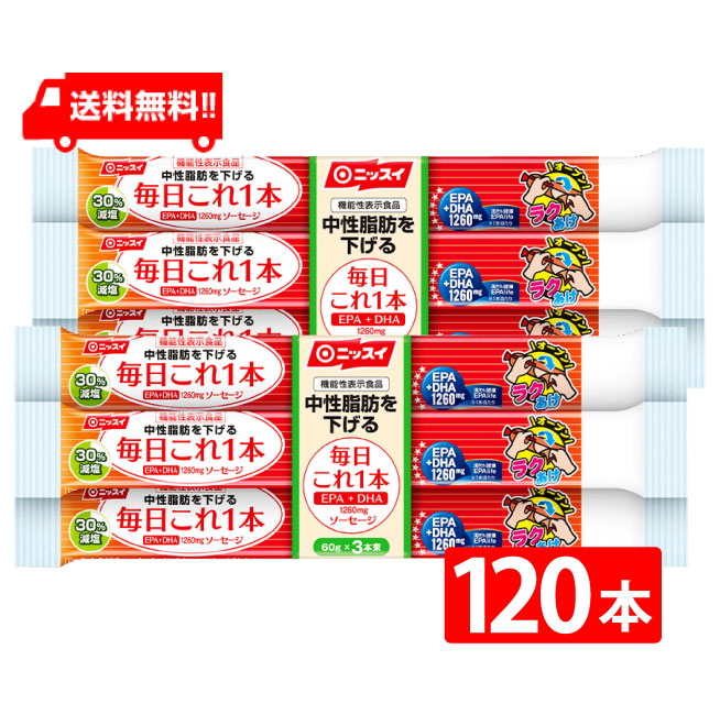 送料無料 ニッスイ 毎日これ1本 Pa Dha ソーセージ 60 3本束 2ケース 40袋 1本 機能性表示食品 魚肉 おやつ おつまみ 健康 ニッスイ 日本水産 ラクあけ Alltherightmovies Com