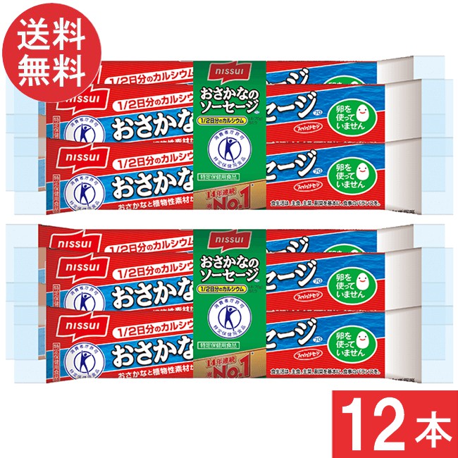 ニッスイ おさかなのソーセージ 70g×12本 常温保存 の商品画像