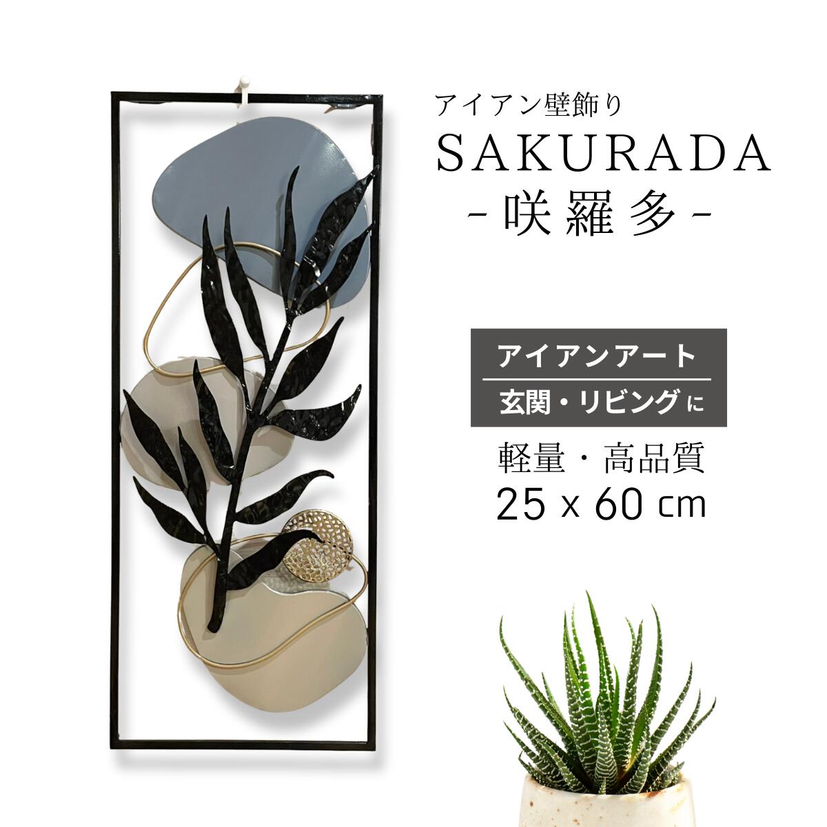 楽天市場】迷ったらこの一枚。SAKURADA（咲羅多）ウォールアート