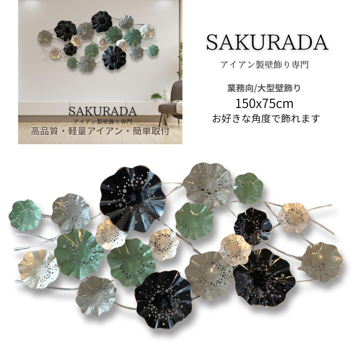 プロ採用 SAKURADA アイアン壁飾り アイアン S088 壁 インテリア 壁飾り 咲羅多 壁掛け ウォールアート ウォールデコレーション アートパネル アイアンアート壁掛け アイアンオブジェ ホテル オブジェ 和モダン|運命の壁飾りに出会えるSAKURADA
