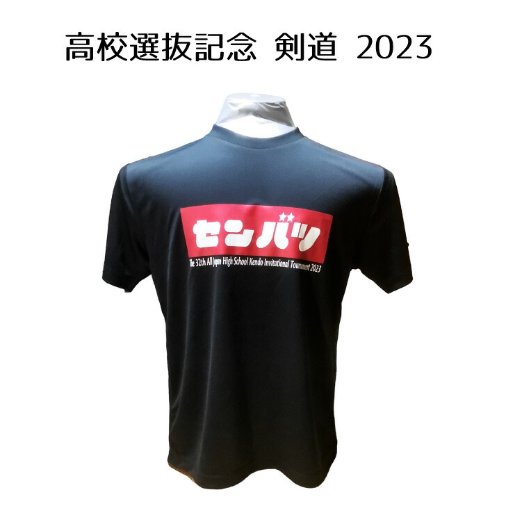 楽天市場】2024 全中 記念 【 全中記念 ドライTシャツ
