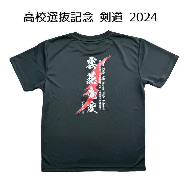 楽天市場】インターハイ Tシャツ 2022 出場記念 【高校総体記念 ドライTシャツ B 】大会記念 高校総体 R4 令和4年度全国高等学校体育大会  四国総体 インハイ 部活 高校生 先輩 後輩 友達 友人 おみやげ おそろい : オリジナル雑貨と記念品のさくら堂