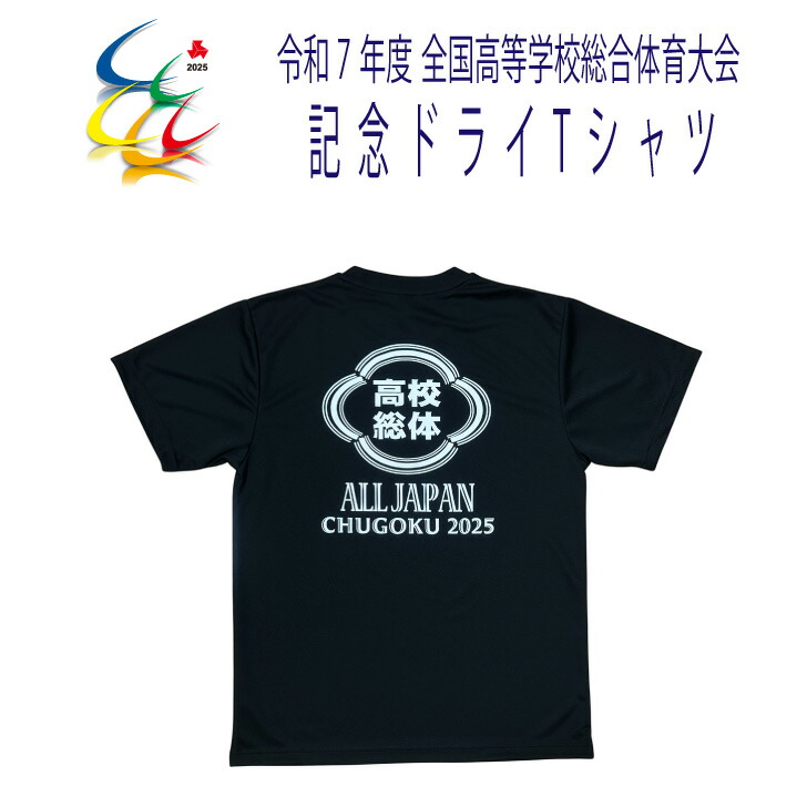 あおいくま【新品・未開封】2023年度　インターハイ記念Tシャツ MIZUNO ミズノ公式 2023インターハイ陸上Tシャツ ブロック大会