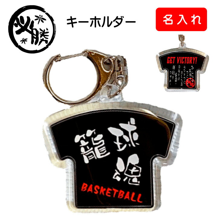 楽天市場】バレーボール 記念品 名入れ オーダー キーホルダー