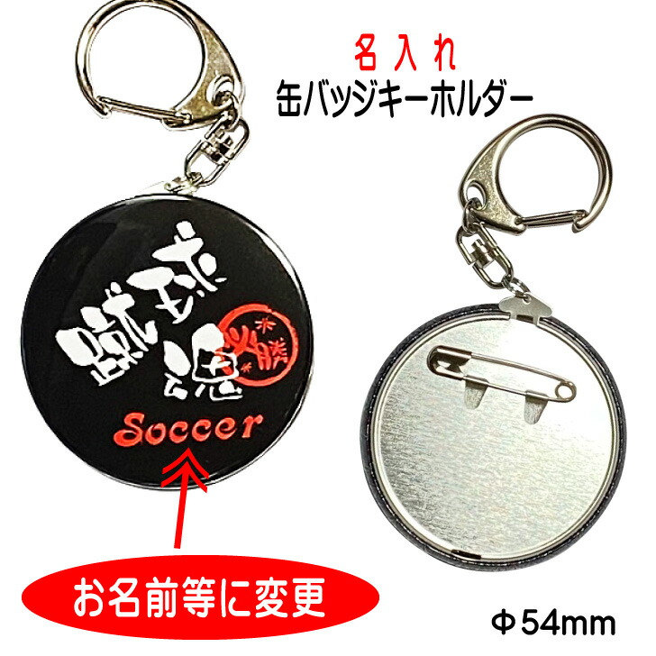 楽天市場】名入れ 野球 グッズ 記念品 《 2WAY 名入れ 缶バッジ