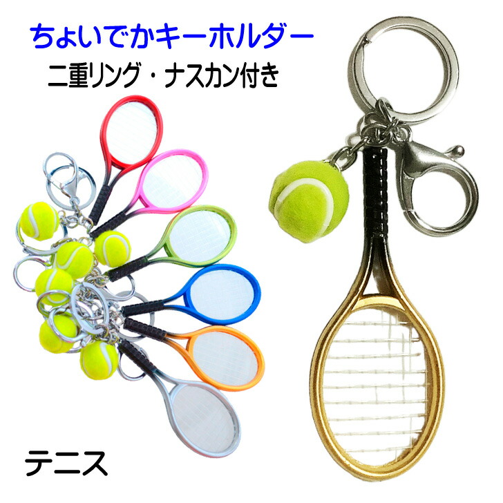 楽天市場 テニス グッズ スクイーズ キーホルダー ちょいでか 柔らかスクイーズ テニス ボールスクイーズ ぷにぷに 引退 プレゼント 卒業 記念品 卒団 入団 おそろい 卒業記念品 記念 贈り物 誕生日 賞品 男性 女性 学生 かばん 鍵 バッグ 先輩 後輩 ストレス解消 楽天市場 テニス グッズ スクイーズ キーホルダー ちょいでか 柔らかスクイーズ テニス ボールスクイーズ ぷにぷに 引退 プレゼント 卒業 記念品 卒団 入団 おそろい 卒業記念品 記念 贈り物 誕生日 賞品 男性 女性 学生 かばん 鍵 バッグ 先輩 後輩 ストレス解消