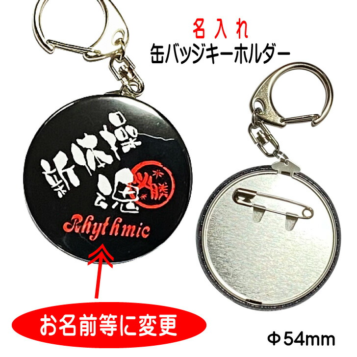 楽天市場】名入れ 体操 グッズ 記念品 《 2WAY 名入れ 缶バッジ