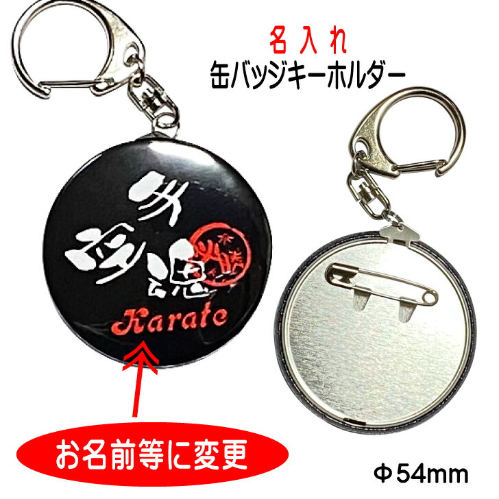 楽天市場】名入れ なぎなた グッズ 記念品 《 2WAY 名入れ 缶