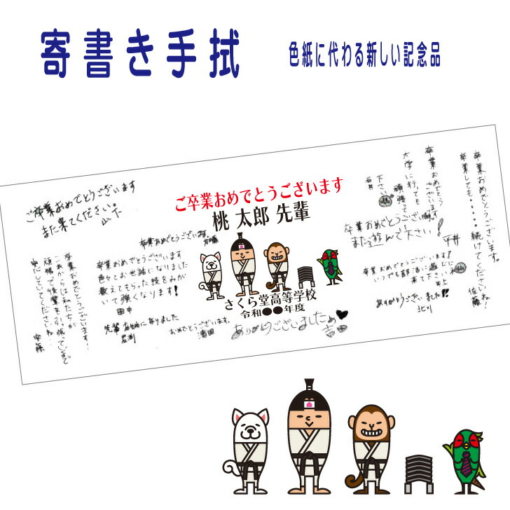 楽天市場 1枚からok 柔道 記念 色紙 寄書き手ぬぐい 柔道桃太郎 名入れ 名前入り 卒業記念 卒団 かわいい 寄書き 記念品 晒生地 100cm フルカラープリント 日本製 プレゼント 贈り物 ギフト 先生 先輩 学生 応援 壮行会 お祝い 転校 引越し