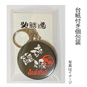 適当な価格 弓道 缶バッジ キーホルダー 弓道魂 ちょっと大きめ F54mm 丸型 黒 ブラック かっこいい プレゼント 部活 記念品 贈り物 必勝魂シリーズ Toyama Nozai Co Jp