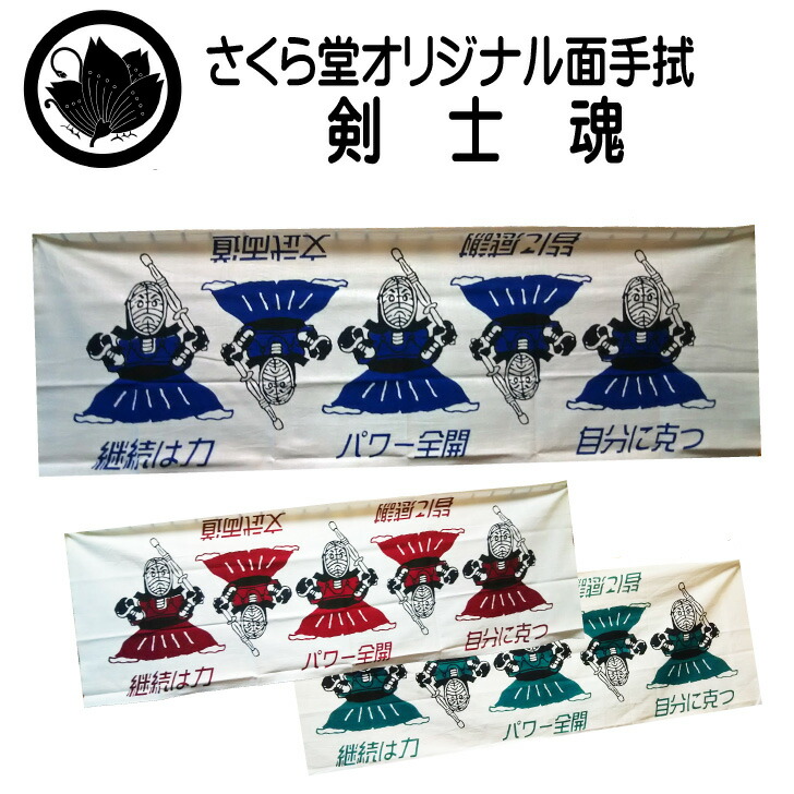 楽天市場 剣道 手ぬぐい 面手拭 無心 遠州そそぎ染本染め 剣道熟語 熟語 剣道用 手拭い 面タオル 100ｃｍ 本染め 注染 日本製 面 防具 剣道防具 稽古 試合 ふきん ハンカチ 日本手拭い 黒 グレー 茶 剣士 イラスト おしゃれ 和雑貨 おそろい 剣道部 部活