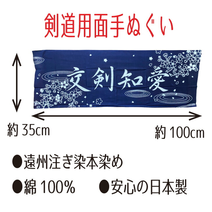 剣道熟語 熟語 本染め 面 稽古 ハンカチ 試合 注染 剣道用 100ｃｍ 剣道防具 面タオル ふきん 防具 手拭い