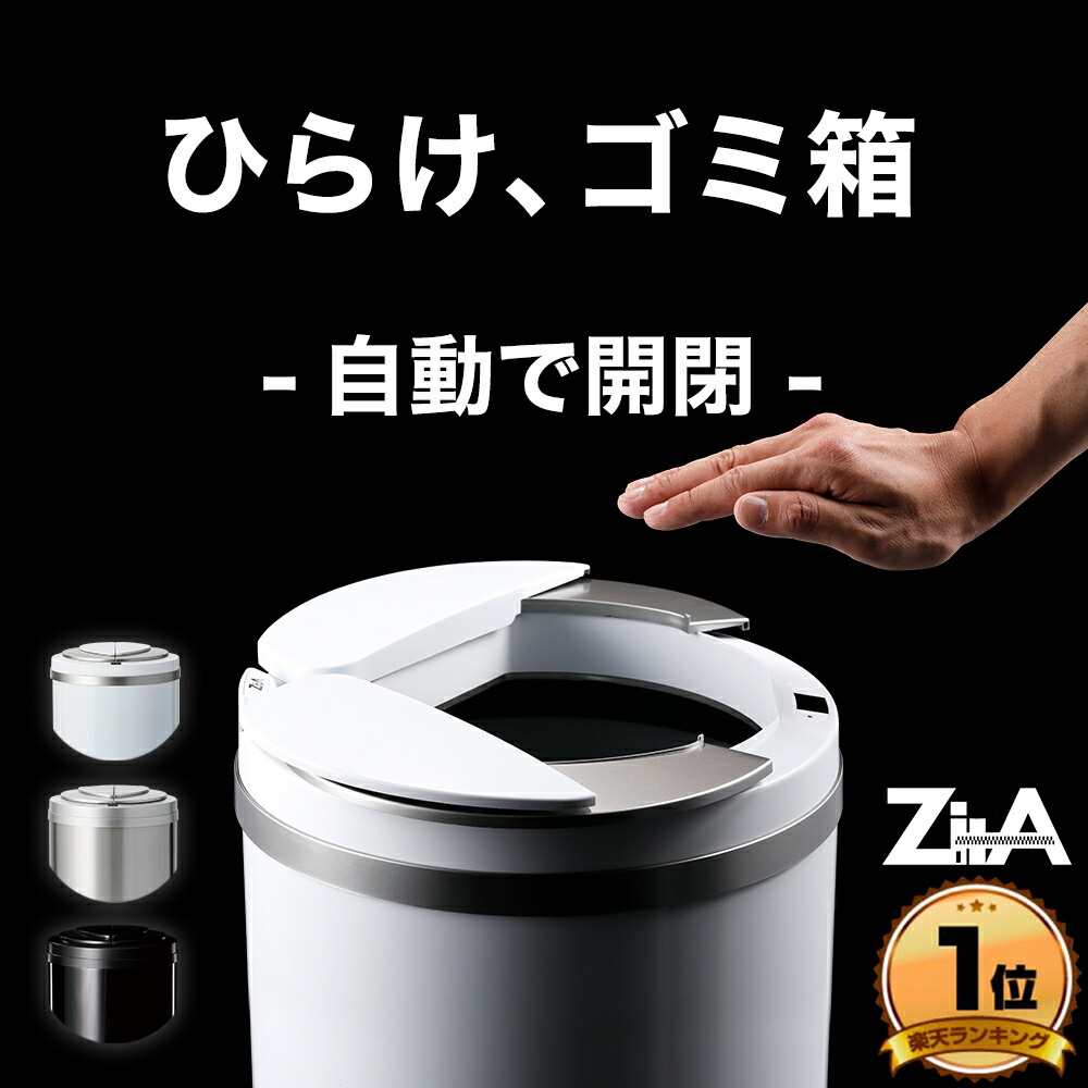 楽天市場 ひらけ ゴミ箱 ジータ ミニ ゴミ箱 ダストボックス おしゃれ ふた付き 30リットル 自動 Zita Mini 自動ゴミ箱 センサー キッチン 30l 自動開閉 大容量 保証あり さくらドーム