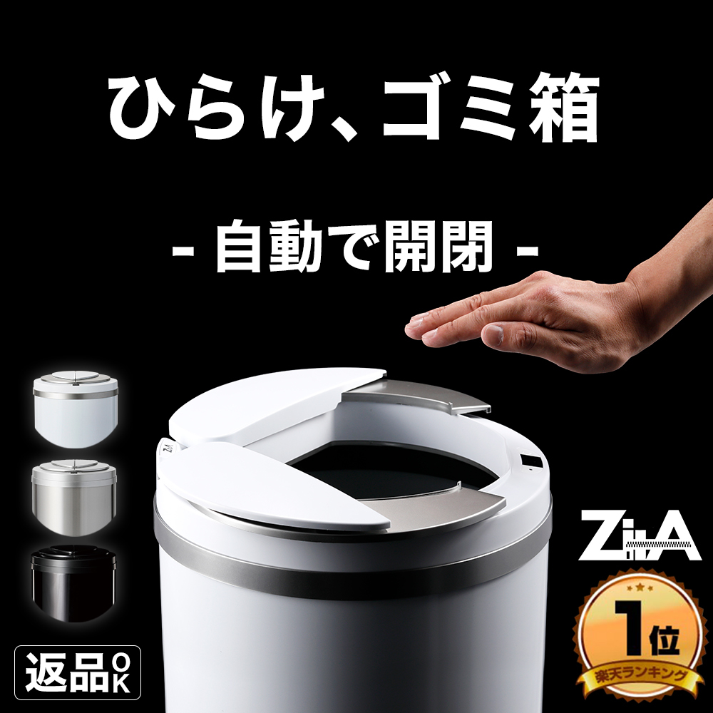 楽天市場 ひらけ ゴミ箱 ジータ ミニ ゴミ箱 ダストボックス おしゃれ ふた付き 30リットル 自動 Zita Mini 自動ゴミ箱 センサー キッチン 30l 自動開閉 大容量 保証あり さくらドーム