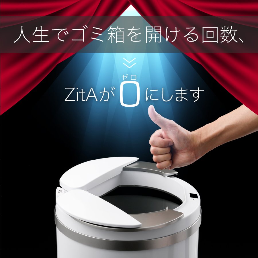 ひらけ、ゴミ箱】ZitA CIRCLE ジータ サークル ゴミ箱 ダストボックス 