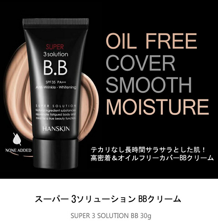 お金を節約 ハンスキン スーパー3ソリューションBBクリーム 30g HANSKIN irmaolazarooficial.com.br