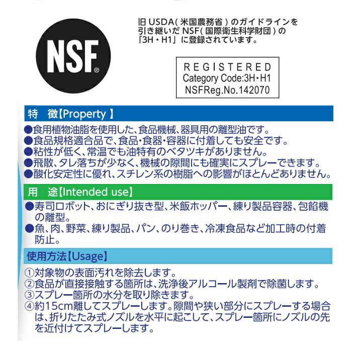 返品送料無料 アルタン 無菌植物油 シャリバナ〜レ 480ml 離型潤滑用 食品加工機の離型 潤滑 防錆スプレー NSF認証品 fucoa.cl