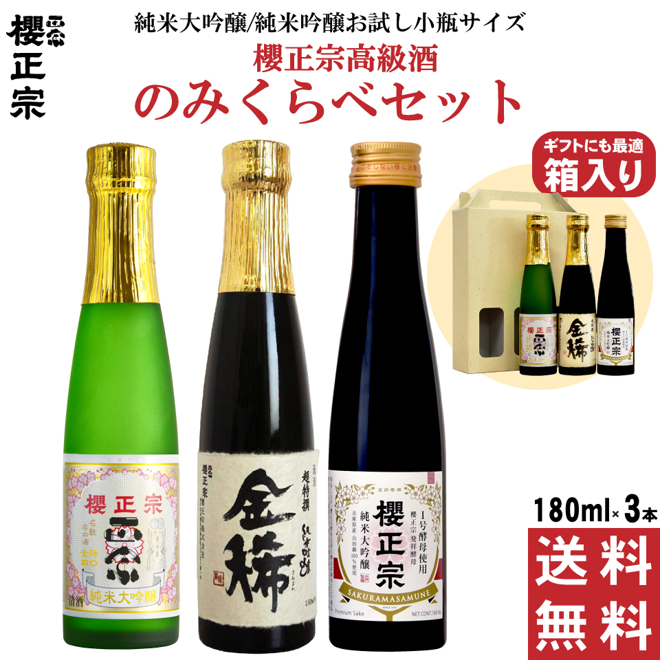 【新品未開栓】櫻正宗　超特撰　荒牧屋太左衛門　1800ml×2本 櫻正宗 超特撰 荒牧屋太左衛門 1800ml ｜ 日本酒博物館