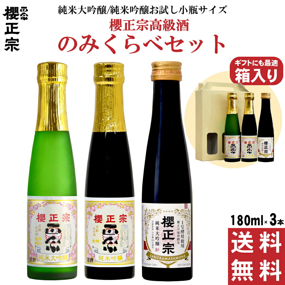 楽天市場】日本酒 小瓶飲み比べ 飲み比べセット ミニセット 純米 本