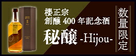 楽天市場】櫻正宗 創醸400年 記念酒 秘醸 HIJOU 700ml オーク樽貯蔵