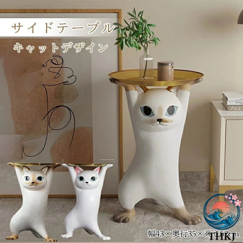 【全品5%ポイント】サイドテーブル キャットサイドテーブル ベッドサイドテーブル ネコ型 トレー 北欧 THKJ 小物置き 収納 鍵置き 玄関 ソファ ベッド ねこ｜SAKURA Factory