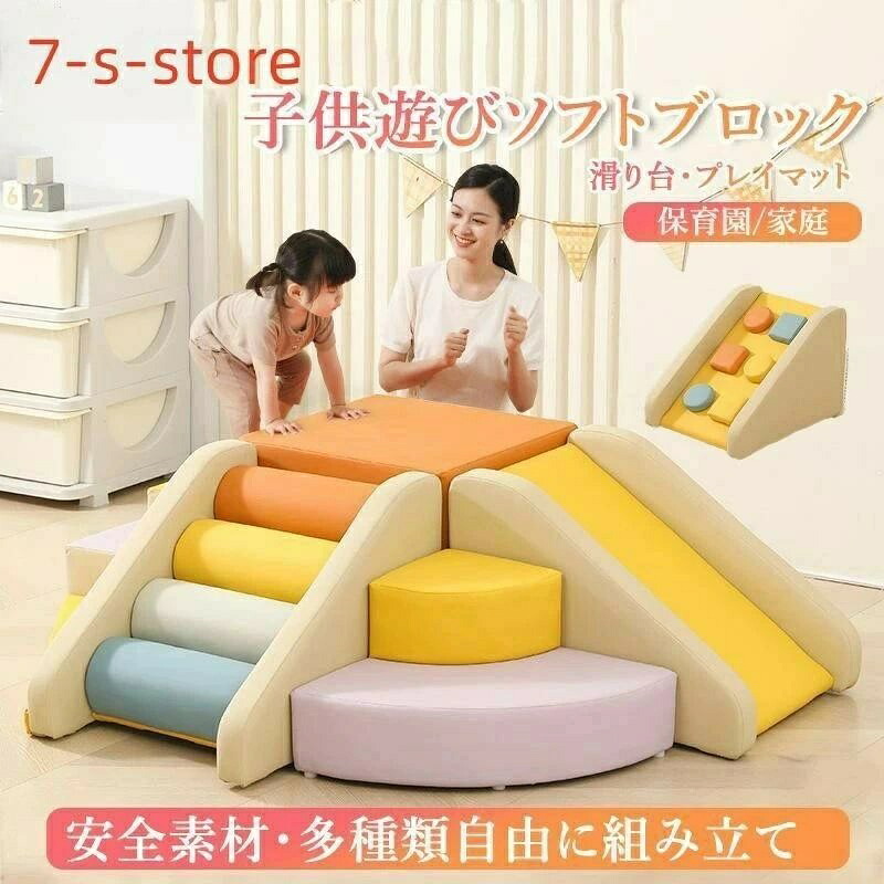 【全品5%ポイント】ソフトブロック プレイマット 自由に組み合わせ 滑り台 クッション アスレチック おもちゃ 玩具 大型遊具 室内遊具 キッズコーナー 子|SAKURA Factory