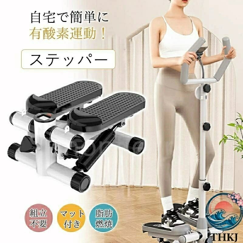 【全品5%ポイント】ステッパー サイドステッパー 足踏み運動器具 静音 踏み台 ダイエット 家庭用 男女兼用 有酸素運動|SAKURA Factory