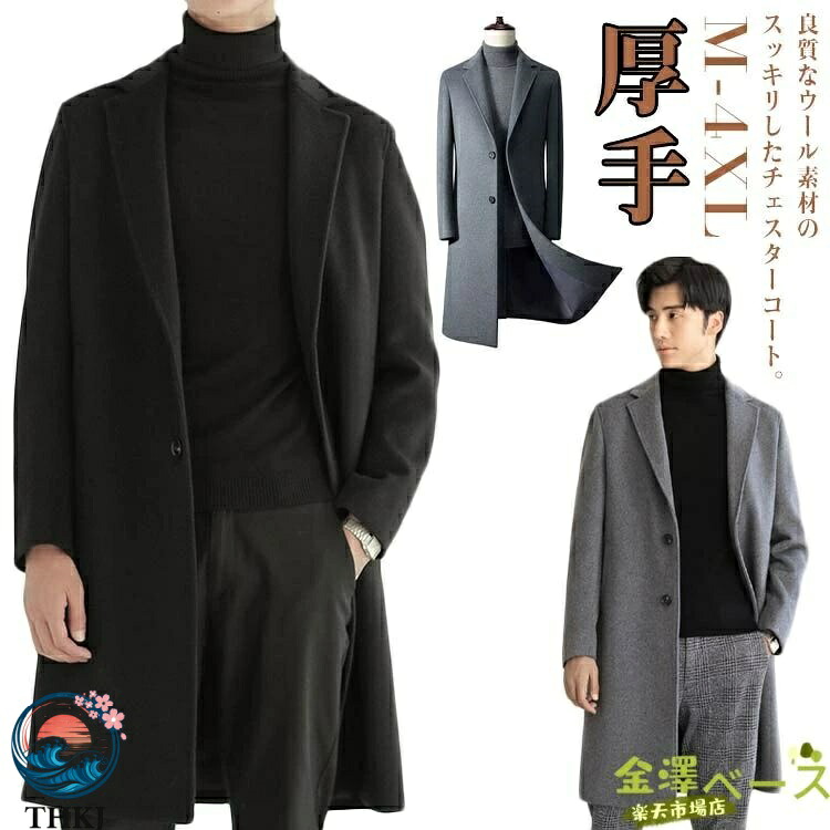 【全品5%尖んがり】メンズシンプルトレンチコート 烏兎冬ビジネスアウター ゆったり大きめチェスターコート