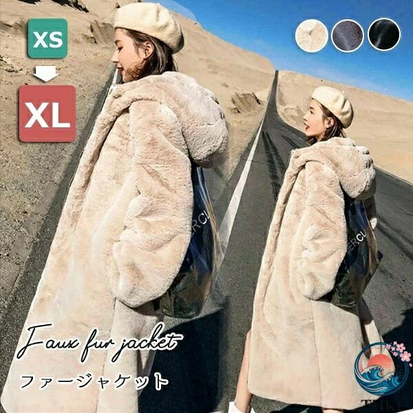 【全品5%ポイント】フェイクファーコート レディース ロング丈フード付きボリュームアウター 秋冬防寒ふんわり体型カバーカジュアル上品コート｜SAKURA Factory