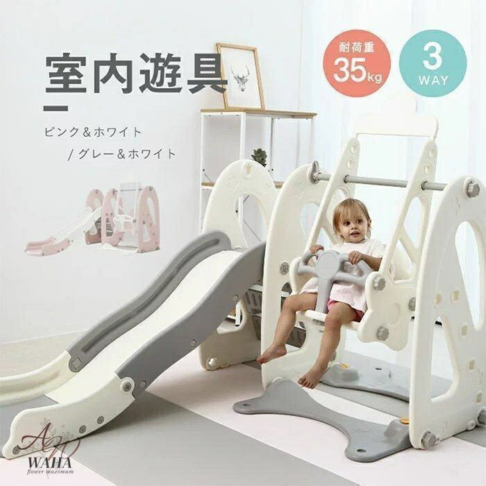 【全品5%ポイント】滑り台 室内 ブランコ ジャングルジム 大型遊具 キッズパーク 耐荷重 35kg 安定 バスケットゴール スウィング キッズ 子供 幼児 誕生日|SAKURA Factory
